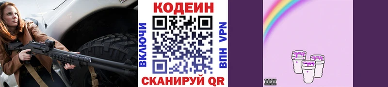 Кодеин напиток Lean (лин) mega онион Малаховка